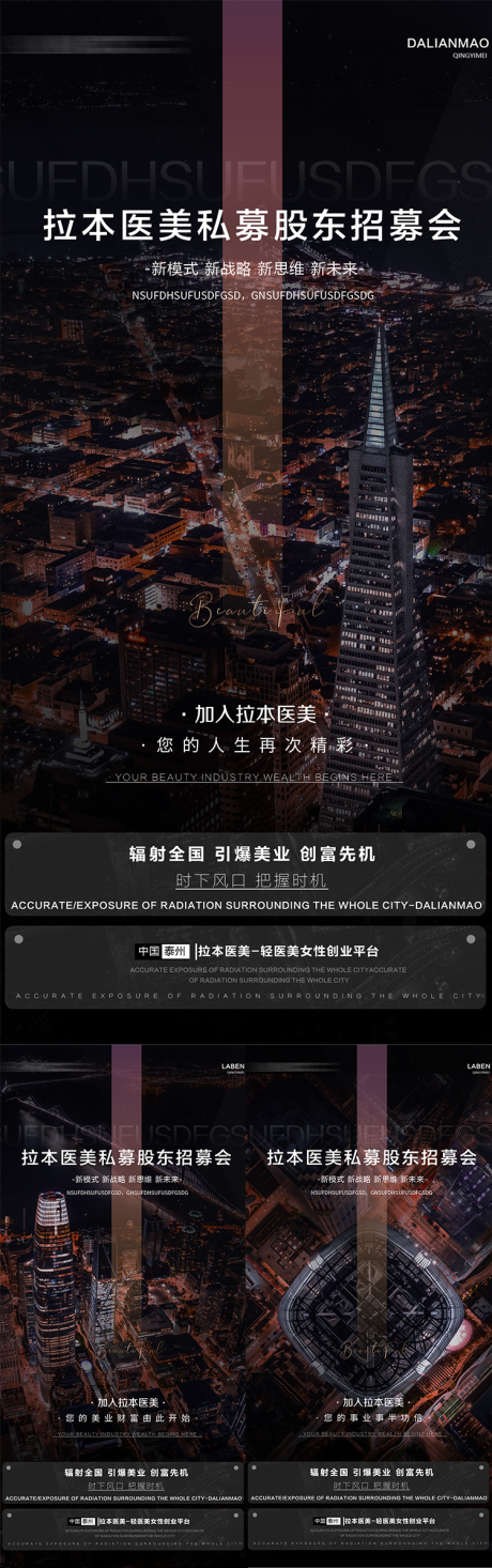 源文件下载【医美轻医美美业招商海报】编号：85930031641391985