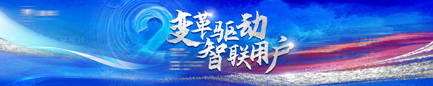 源文件下载【享设计】搜索编号：14480031658839005【蓝色商务两周年活动】