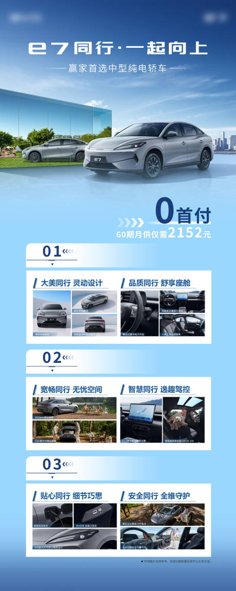 源文件下載【新車上市配置表長圖海報】編號：79550031474545119