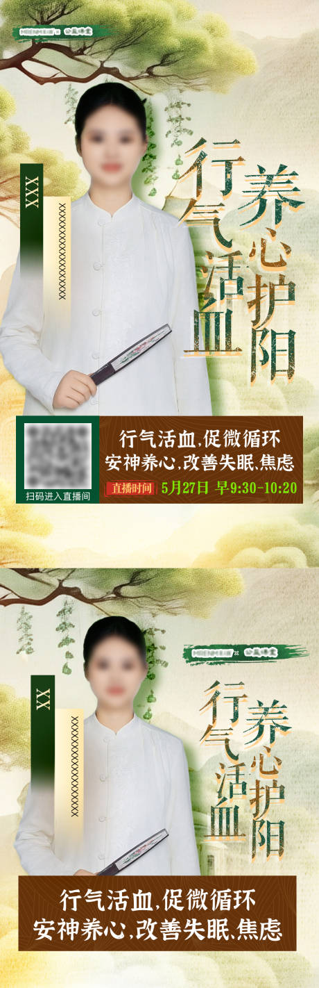 源文件下載【享設(shè)計(jì)】搜索編號(hào)：59830031478535663【直播預(yù)告封面海報(bào)】