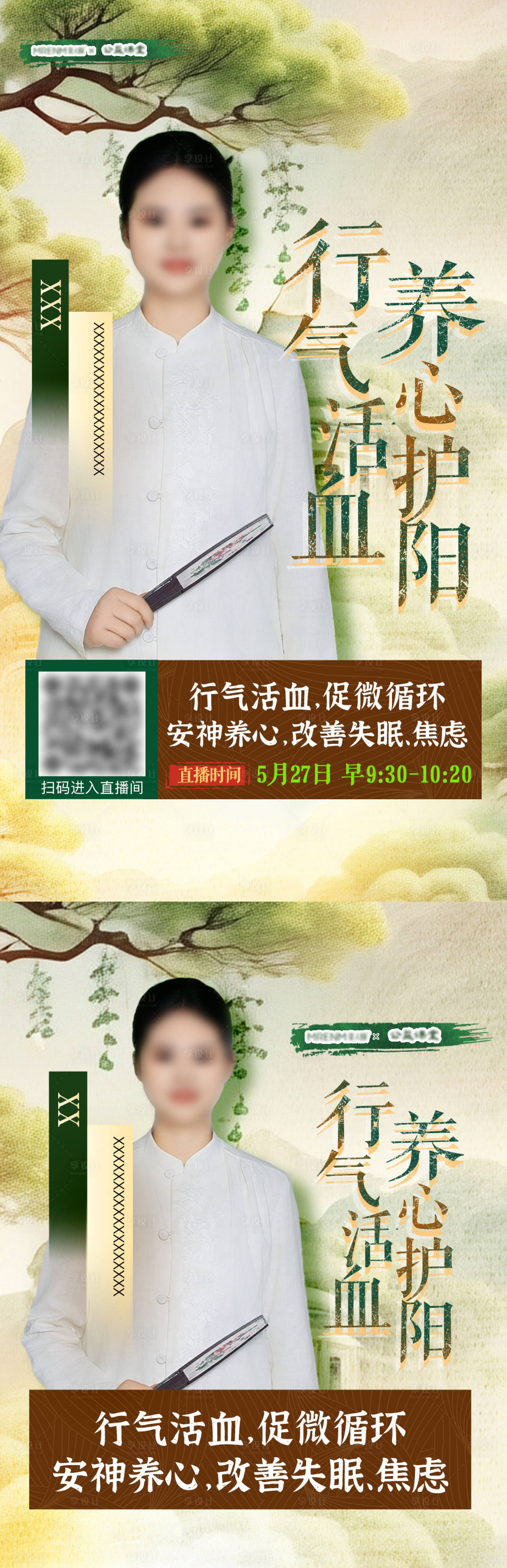 源文件下載【享設(shè)計】搜索編號：59830031478535663【直播預告封面海報】