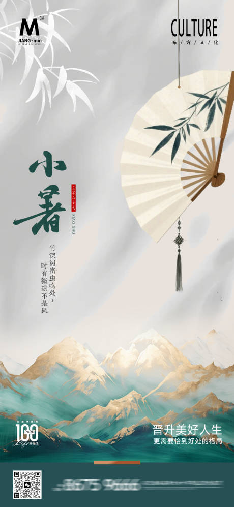 源文件下載【中式小暑海報(bào)】編號(hào)：41360031549331604