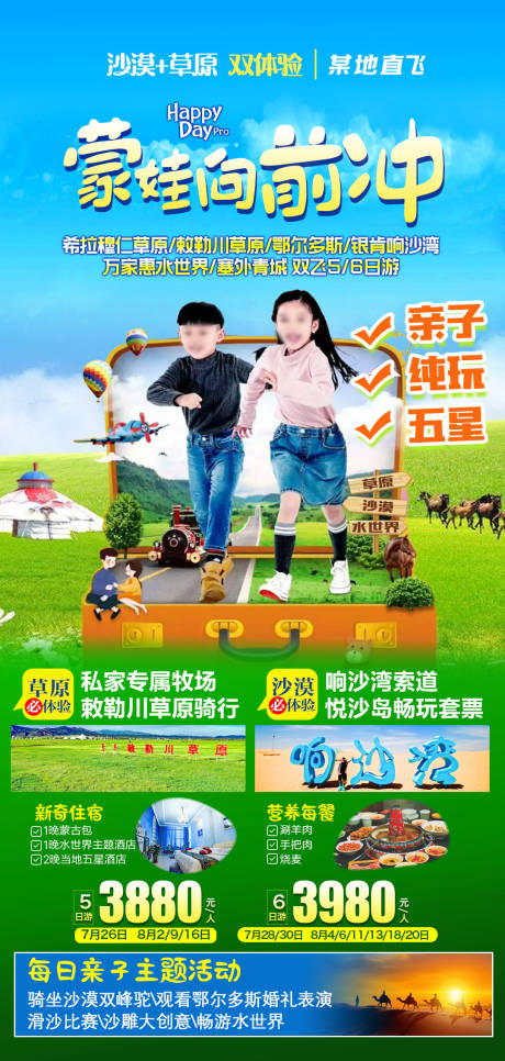 源文件下载【内蒙古旅游海报】编号：82390031287654904