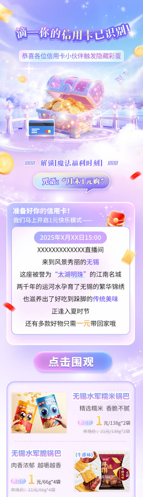 源文件下載【享設計】搜索編號：32760031611815733【銀行卡月末福利長圖】
