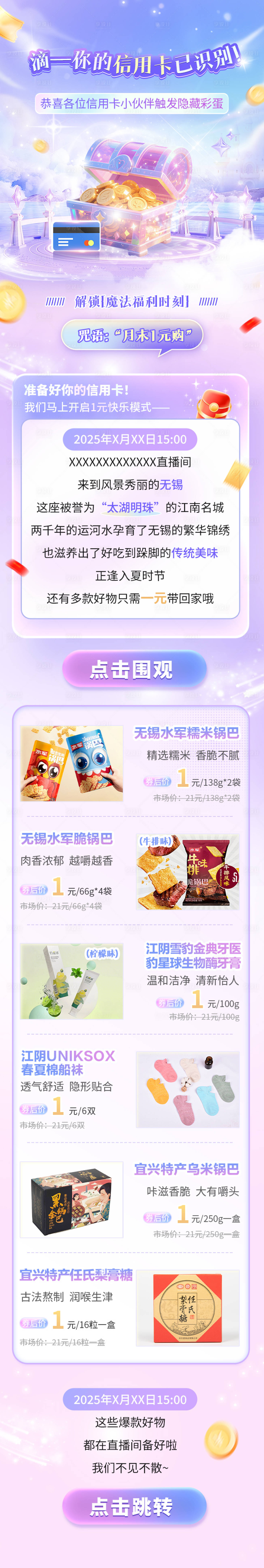 源文件下載【享設計】搜索編號：32760031611815733【銀行卡月末福利長圖】