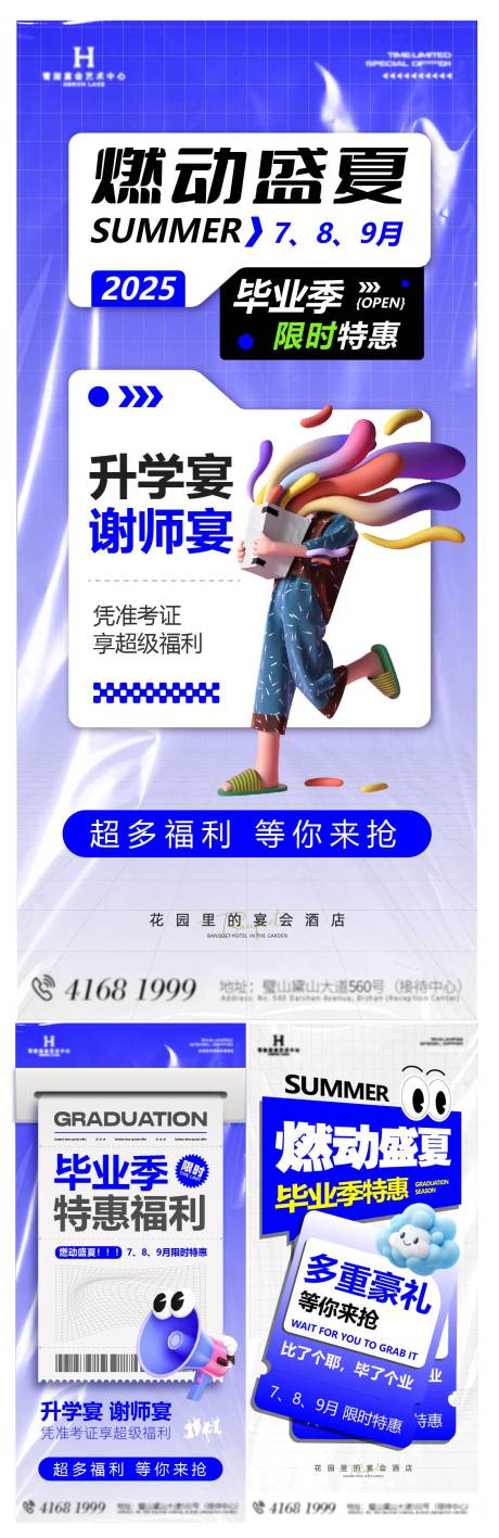 源文件下載【享設計】搜索編號：51130031504405146【畢業季品宣大字報海報】