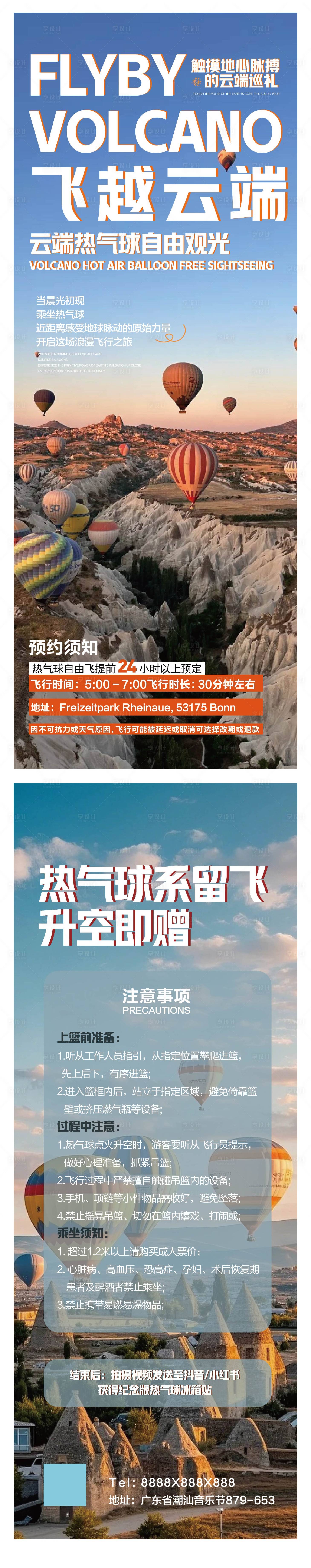 源文件下载【享设计】搜索编号：76900031303137024【热气球易拉宝】