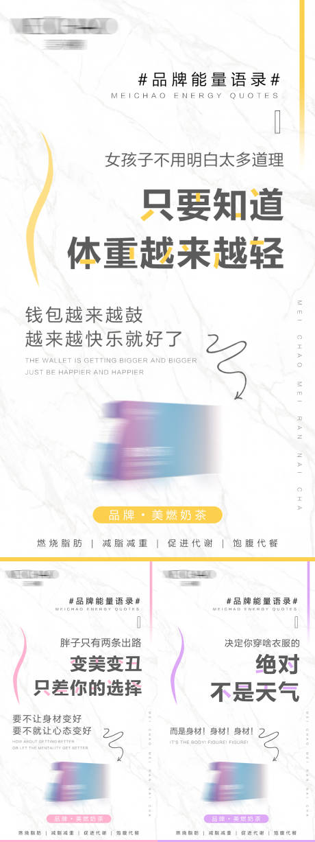 源文件下载【减脂奶茶宣传海报】编号：85560031664707008
