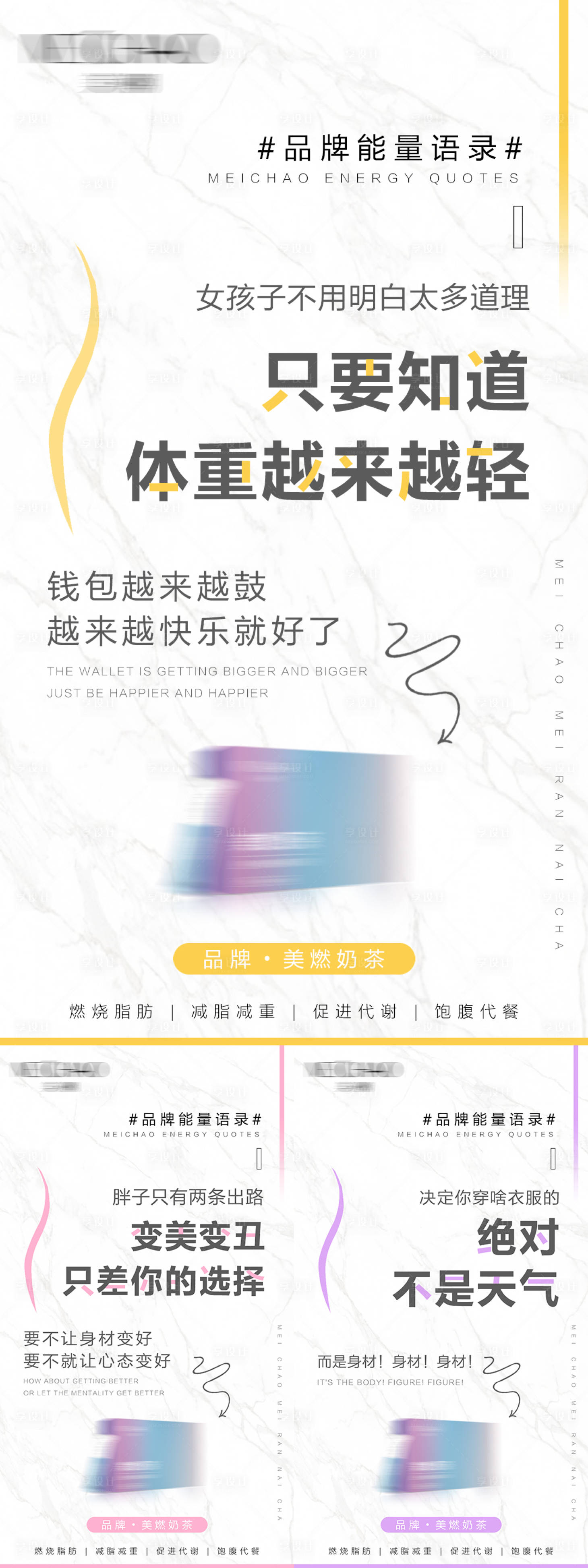 源文件下載【享設計】搜索編號：85560031664707008【減脂奶茶宣傳海報】