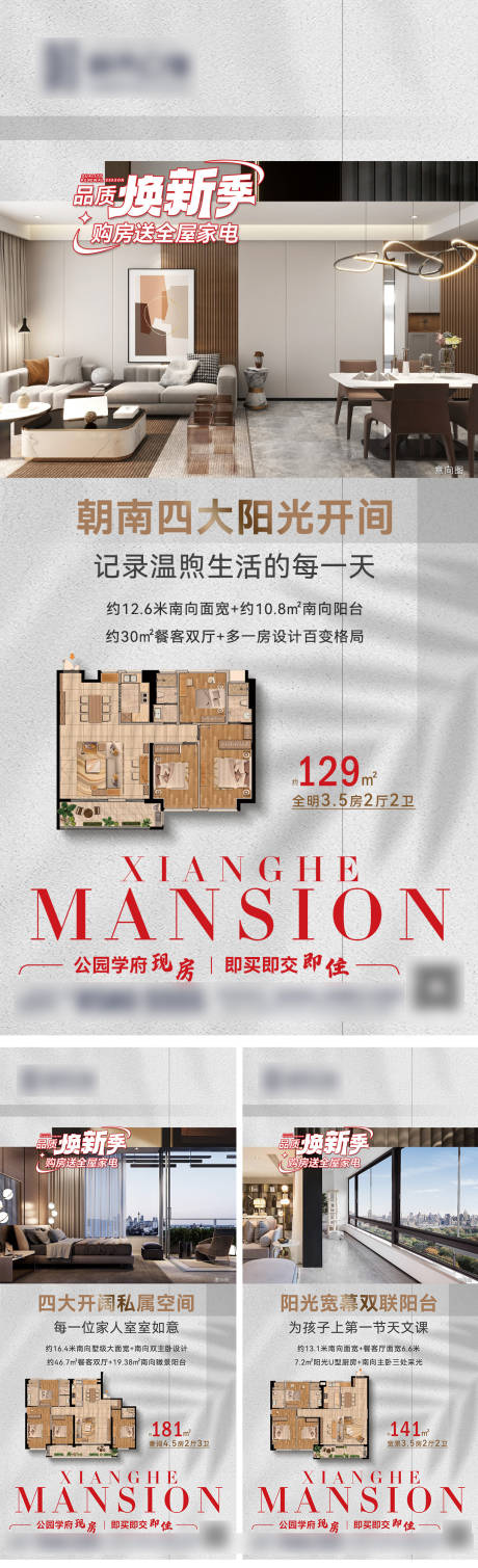 源文件下载【户型价值点海报】编号：27830031444444448