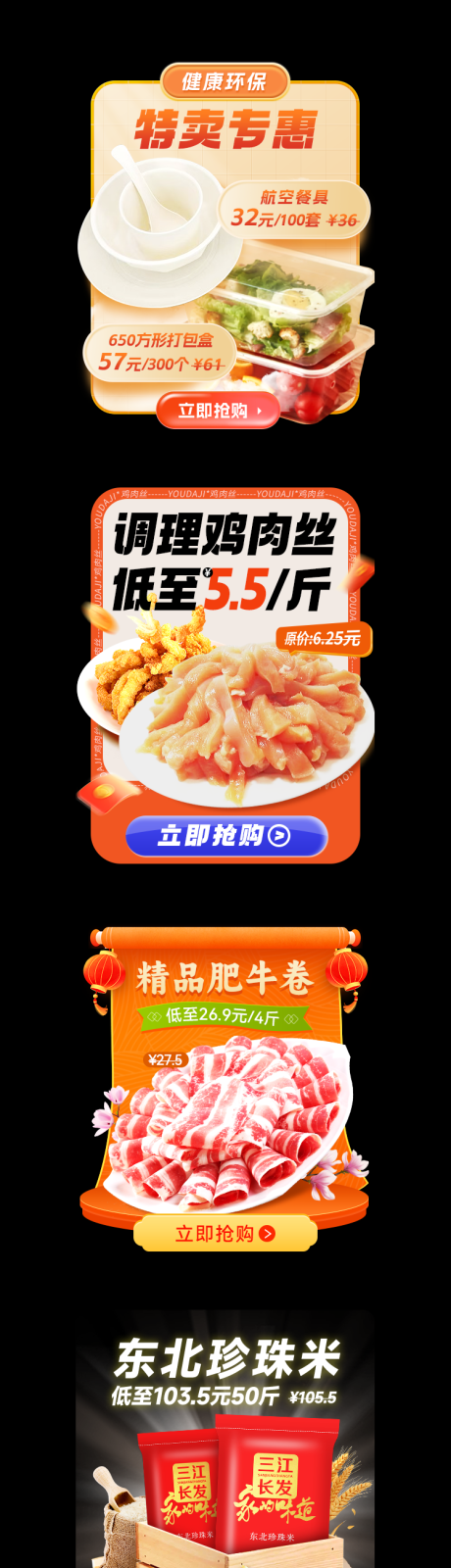 源文件下载【橙色生鲜类弹窗UI设计】编号：37960031465481875