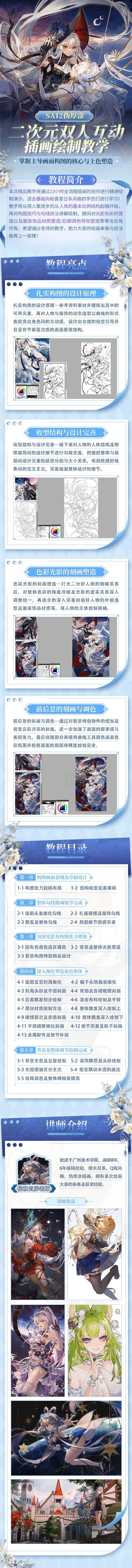 源文件下載【享設計】搜索編號：45490031487037603【二次元課程長圖專題設計】