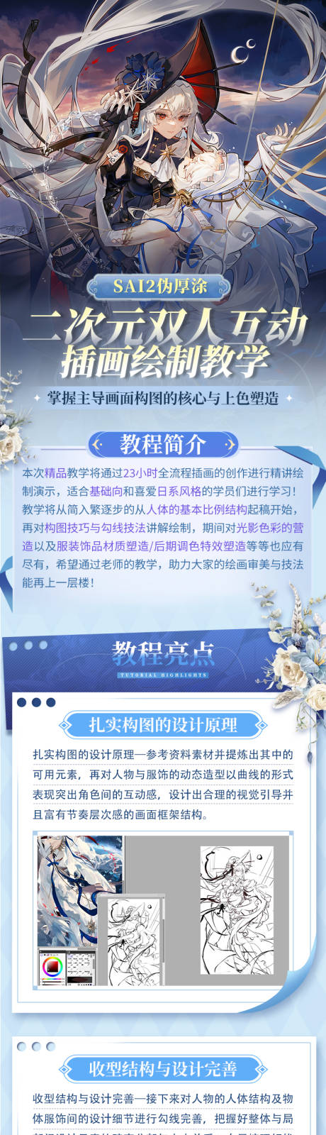 源文件下载【二次元课程长图专题设计】编号：45490031487037603