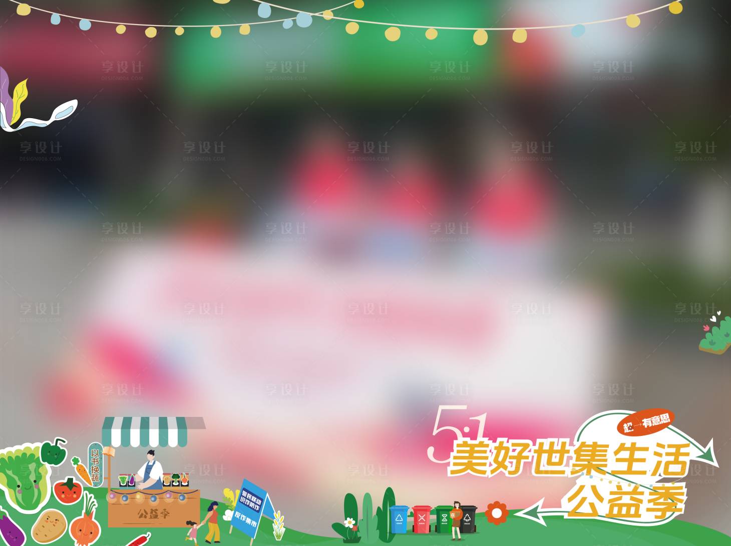 源文件下载【享设计】搜索编号：94270031455259675【活动照片框压条】