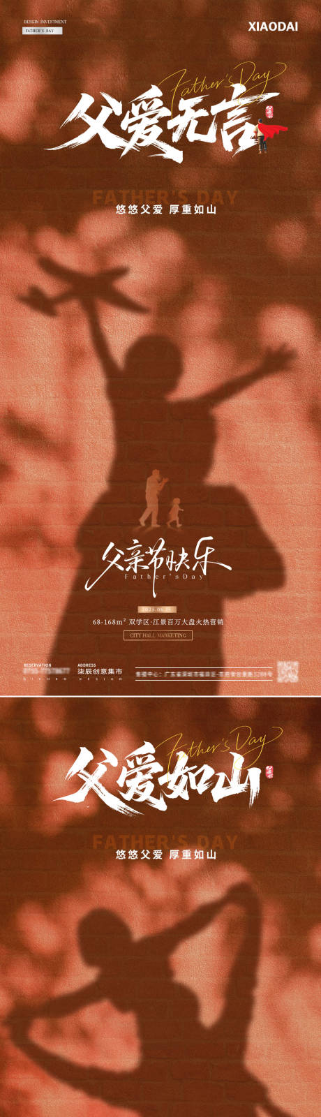 源文件下載【地產父親節父子剪影投影海報】編號：10640031134166657