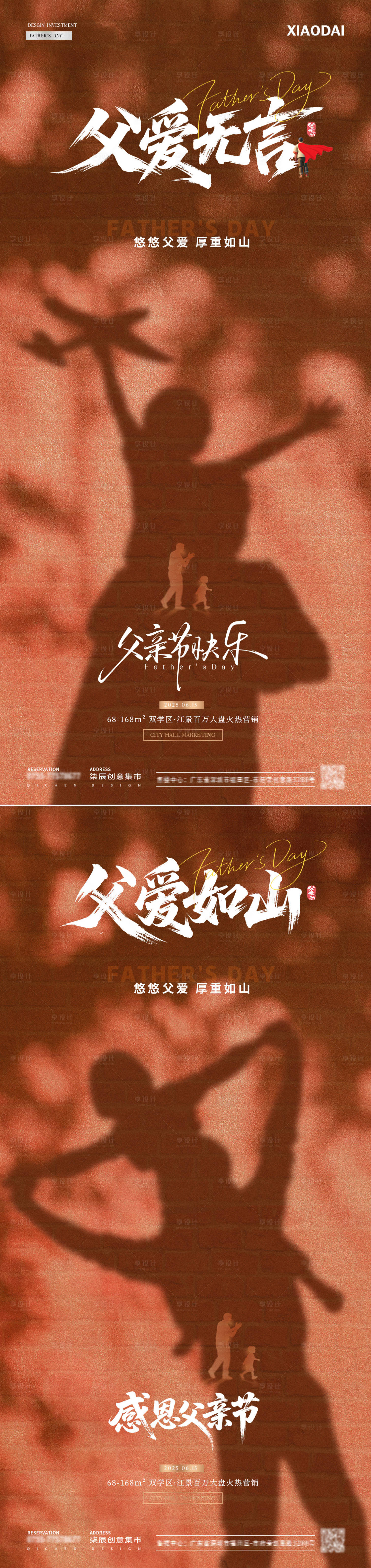 源文件下载【享设计】搜索编号：10640031134166657【地产父亲节父子剪影投影海报】