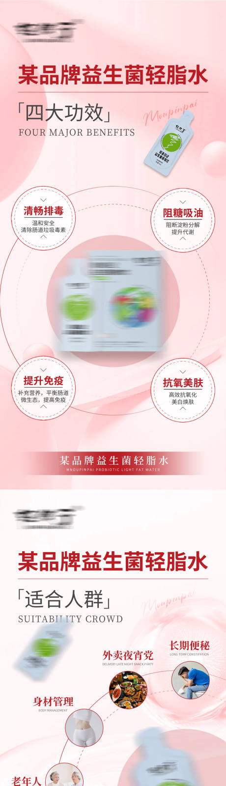 源文件下载【享设计】搜索编号：98590031349426325【益生菌轻脂水系列海报】