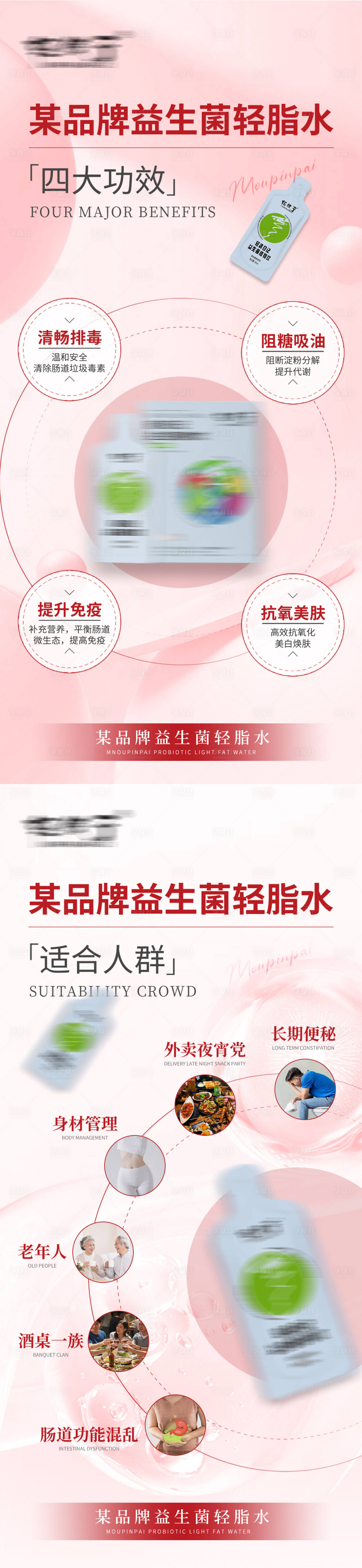 源文件下載【享設計】搜索編號：98590031349426325【益生菌輕脂水系列海報】