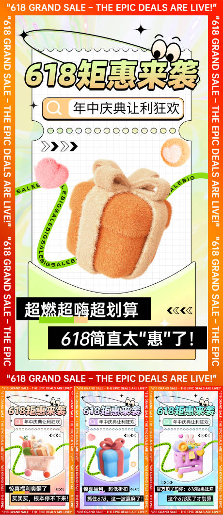 源文件下載【享設計】搜索編號：34580031306202575【618毛絨元素造勢海報】