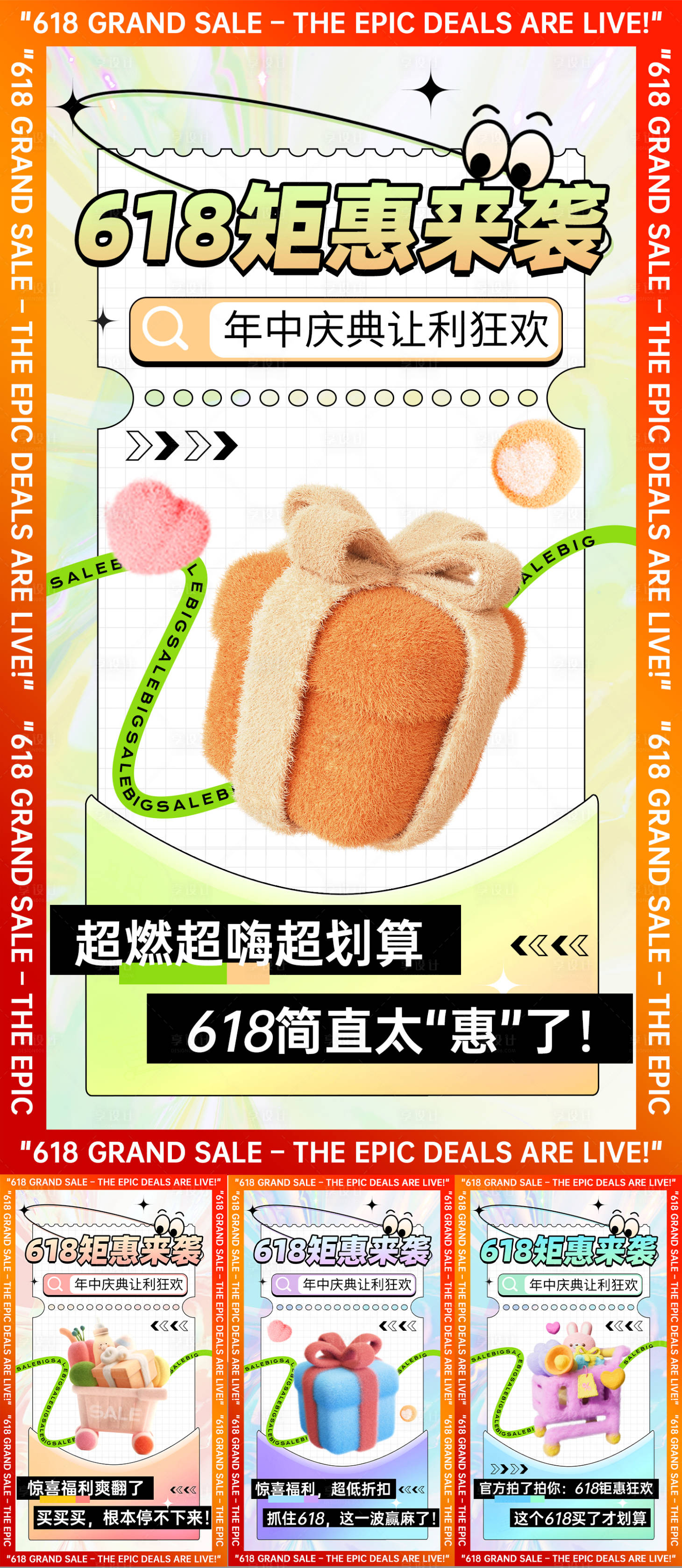 源文件下載【享設計】搜索編號：34580031306202575【618毛絨元素造勢海報】