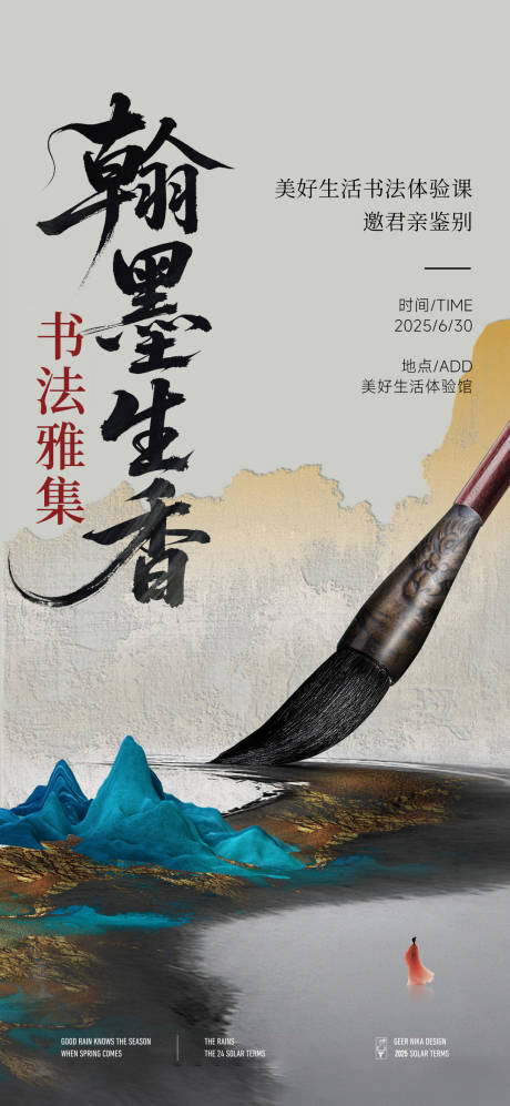 源文件下载【书法活动海报】编号：70870031331748414