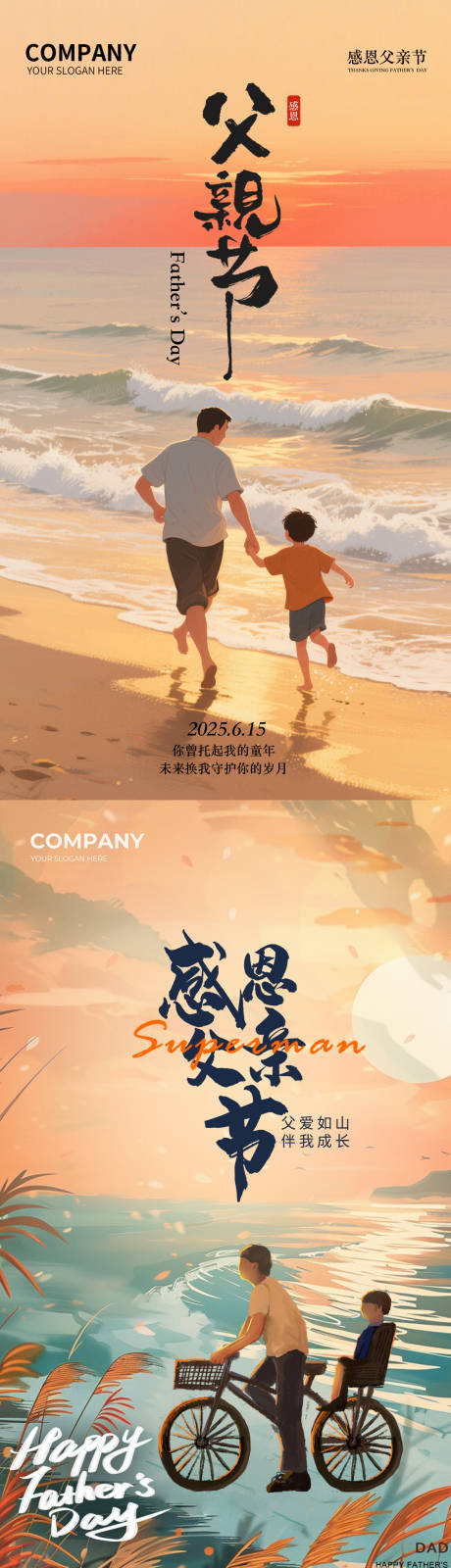 源文件下載【父親節海報】編號：96430031232366141