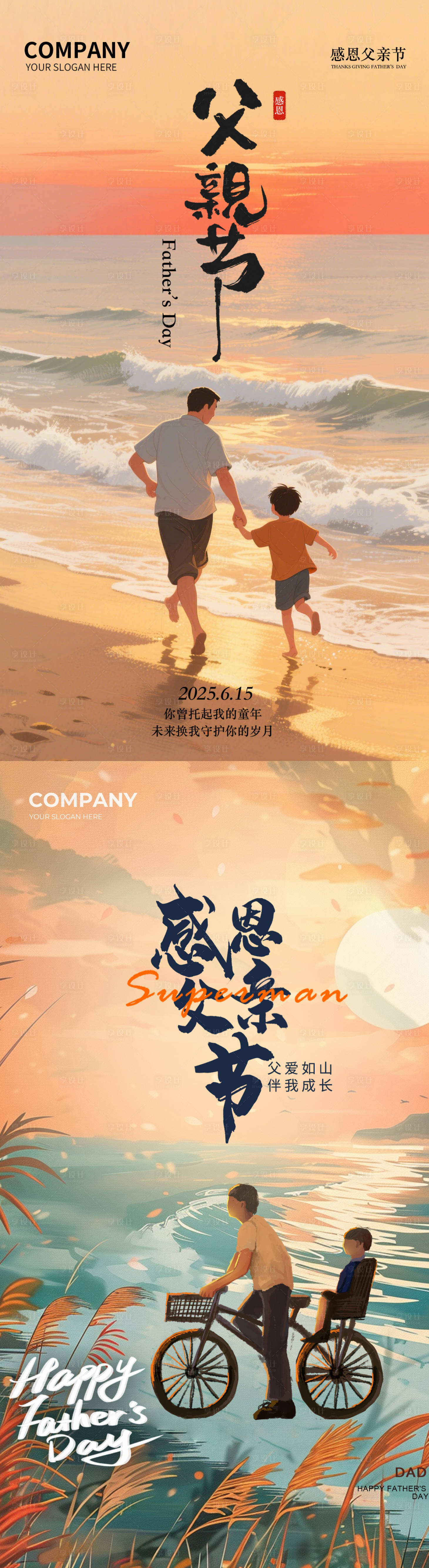 源文件下载【父亲节海报】编号：96430031232366141