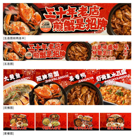 源文件下载【煎蟹餐饮喜庆五图全套】编号：42770031601924431