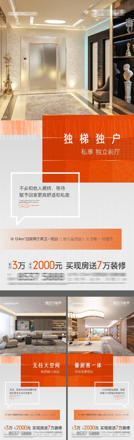 源文件下載【地產戶型價值點系列海報】編號：64200031250664201
