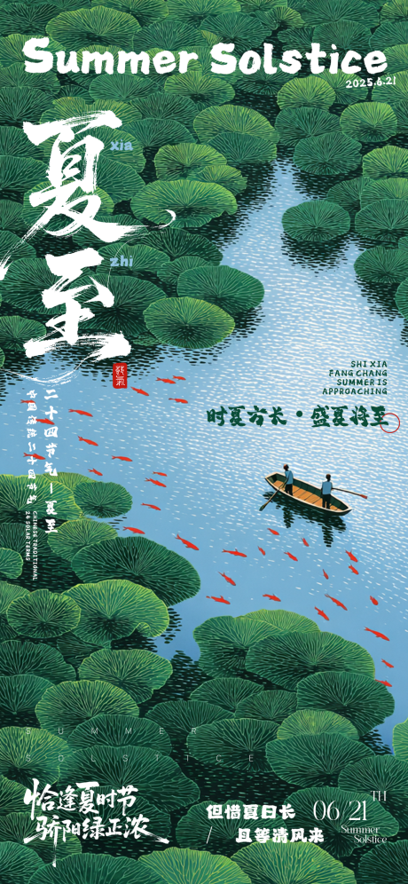 源文件下載【享設計】搜索編號：48520031374119778【夏至節氣海報】