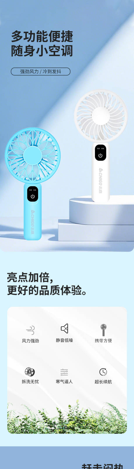 源文件下载【手持风扇详情页】编号：56580031456009429