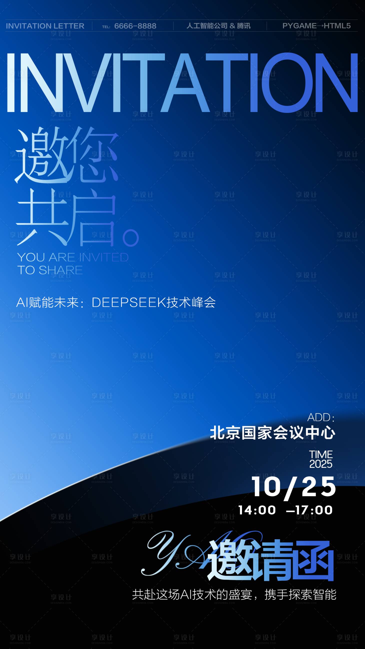源文件下载【享设计】搜索编号：54800031372603048【商务高级活动通知邀请函】
