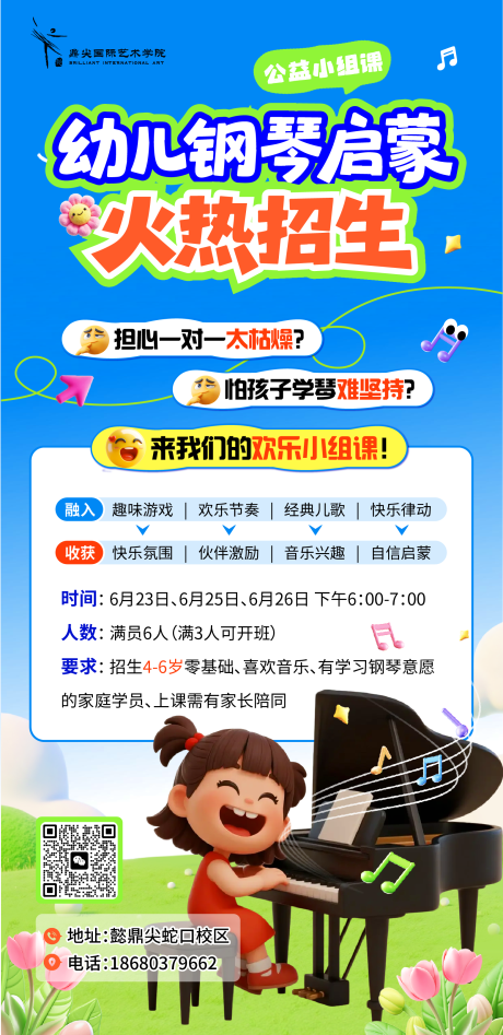 源文件下载【暑假班教育培训钢琴艺术招生海报】编号：55860031487191136