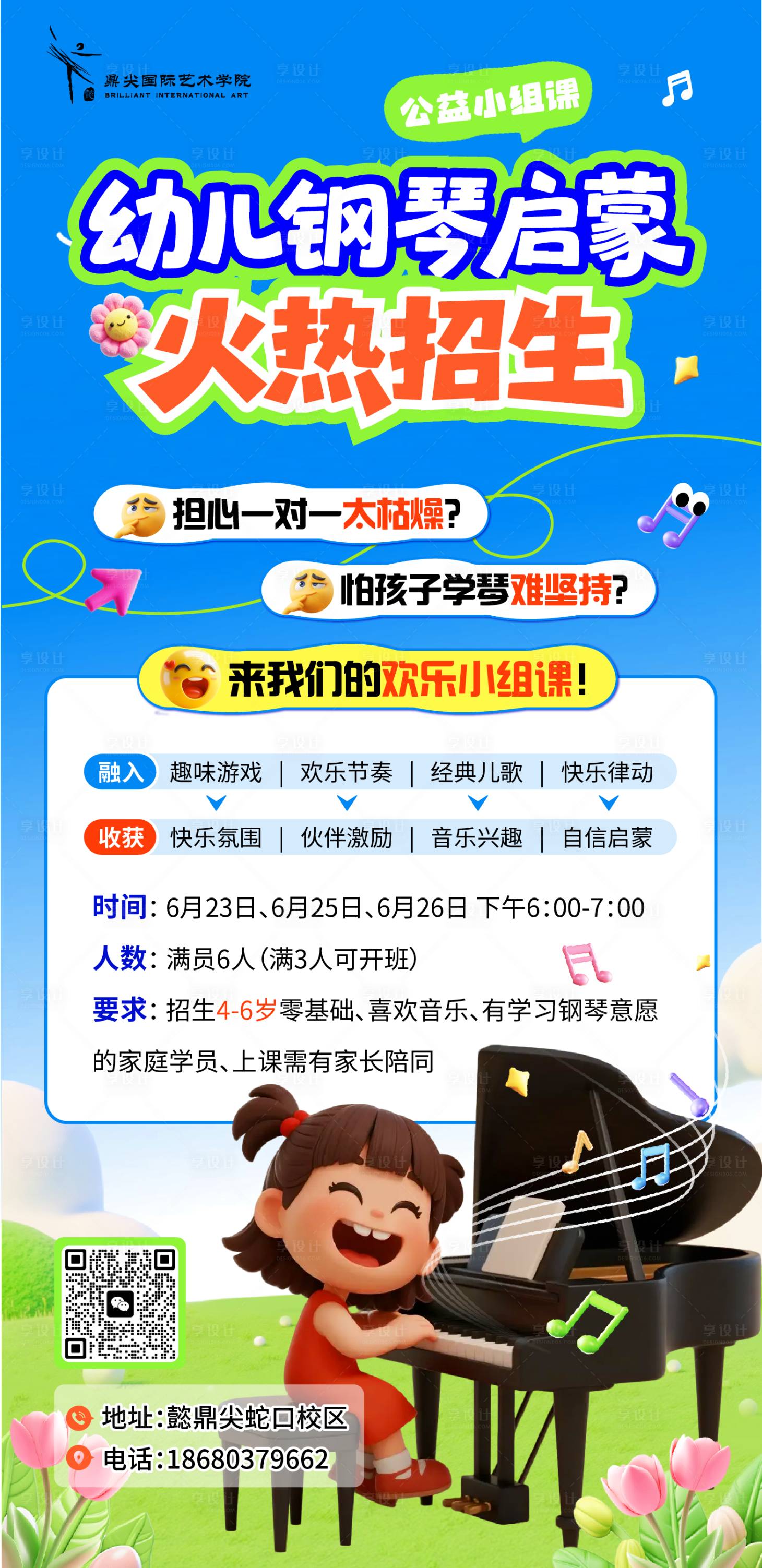 源文件下載【享設計】搜索編號：55860031487191136【暑假班教育培訓鋼琴藝術招生海報】