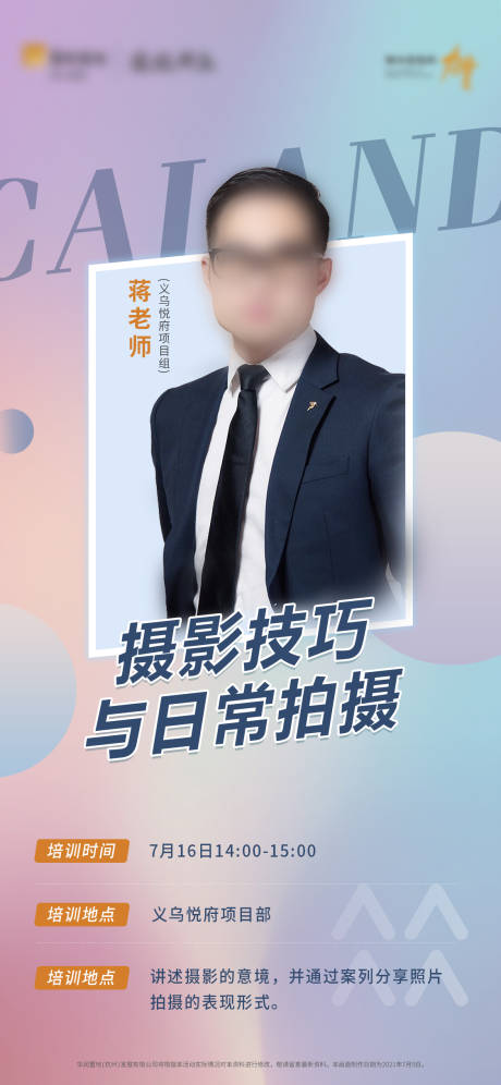 源文件下载【人物培训海报】编号：60350031567261304