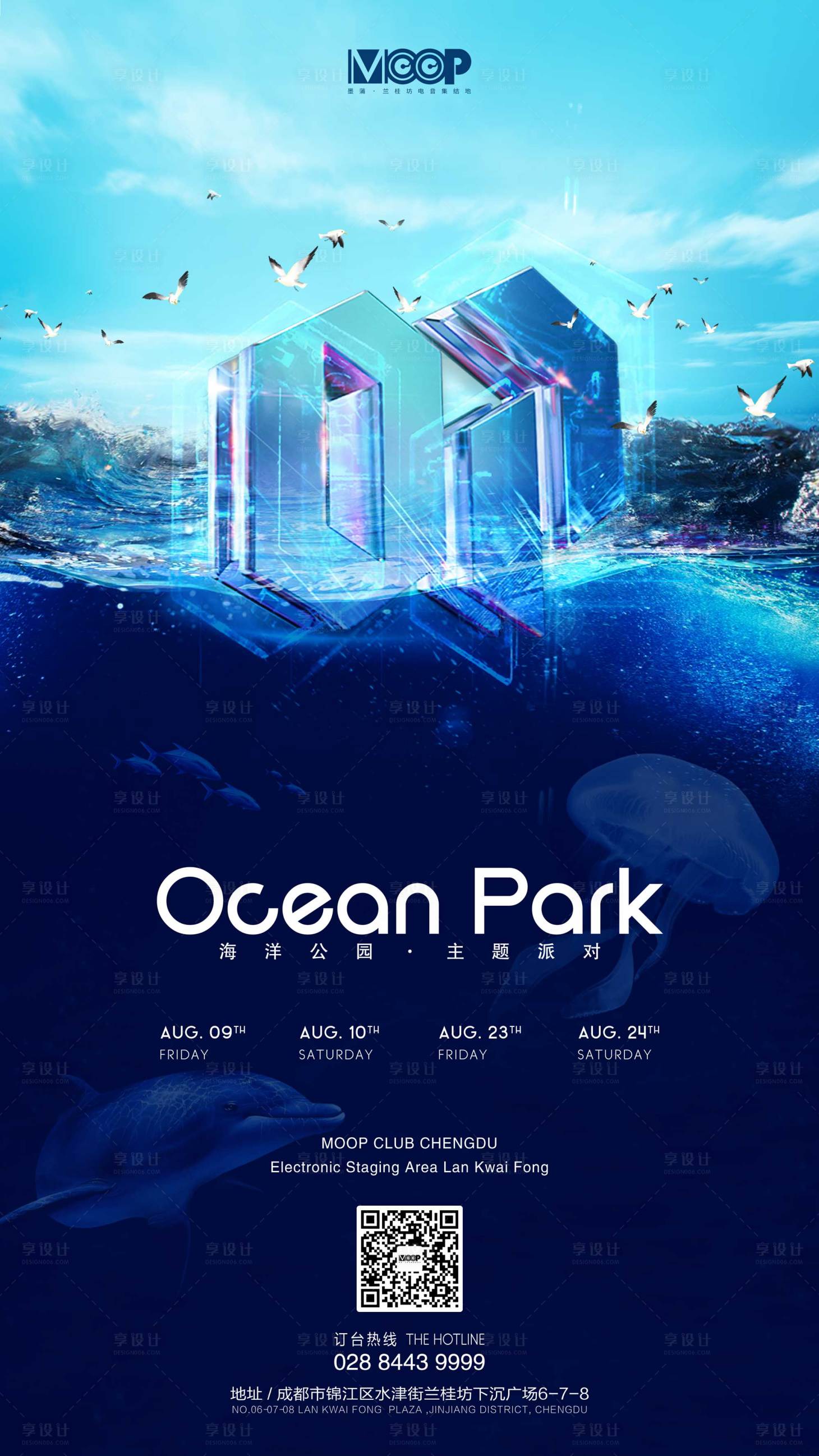 源文件下载【享设计】搜索编号：70700031501933724【酒吧夜店夏天海洋派对海报】