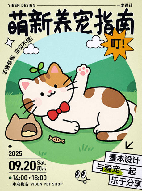 源文件下载【享设计】搜索编号：85540031403015133【萌宠创意指南海报】