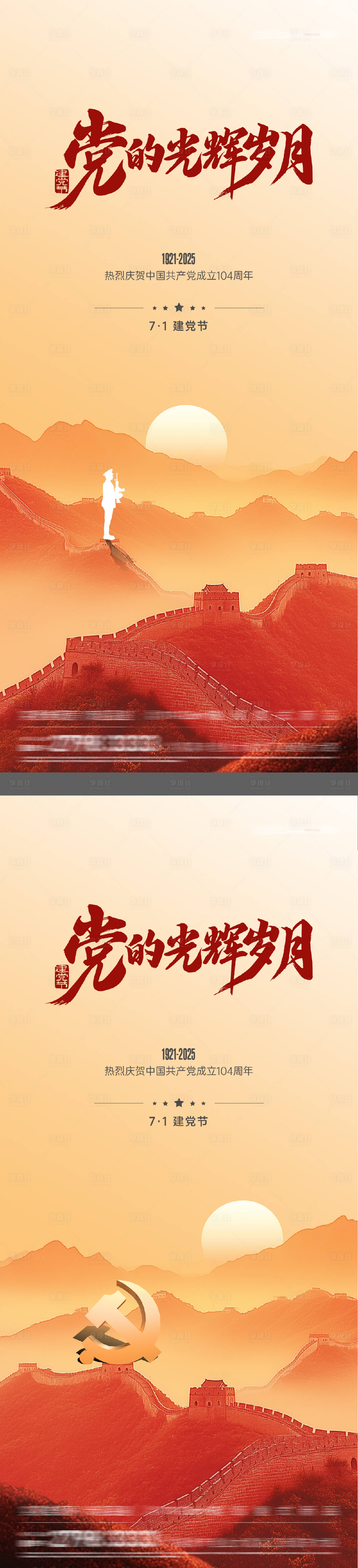 源文件下載【享設計】搜索編號：18440031535199006【地產七一建黨節海報】