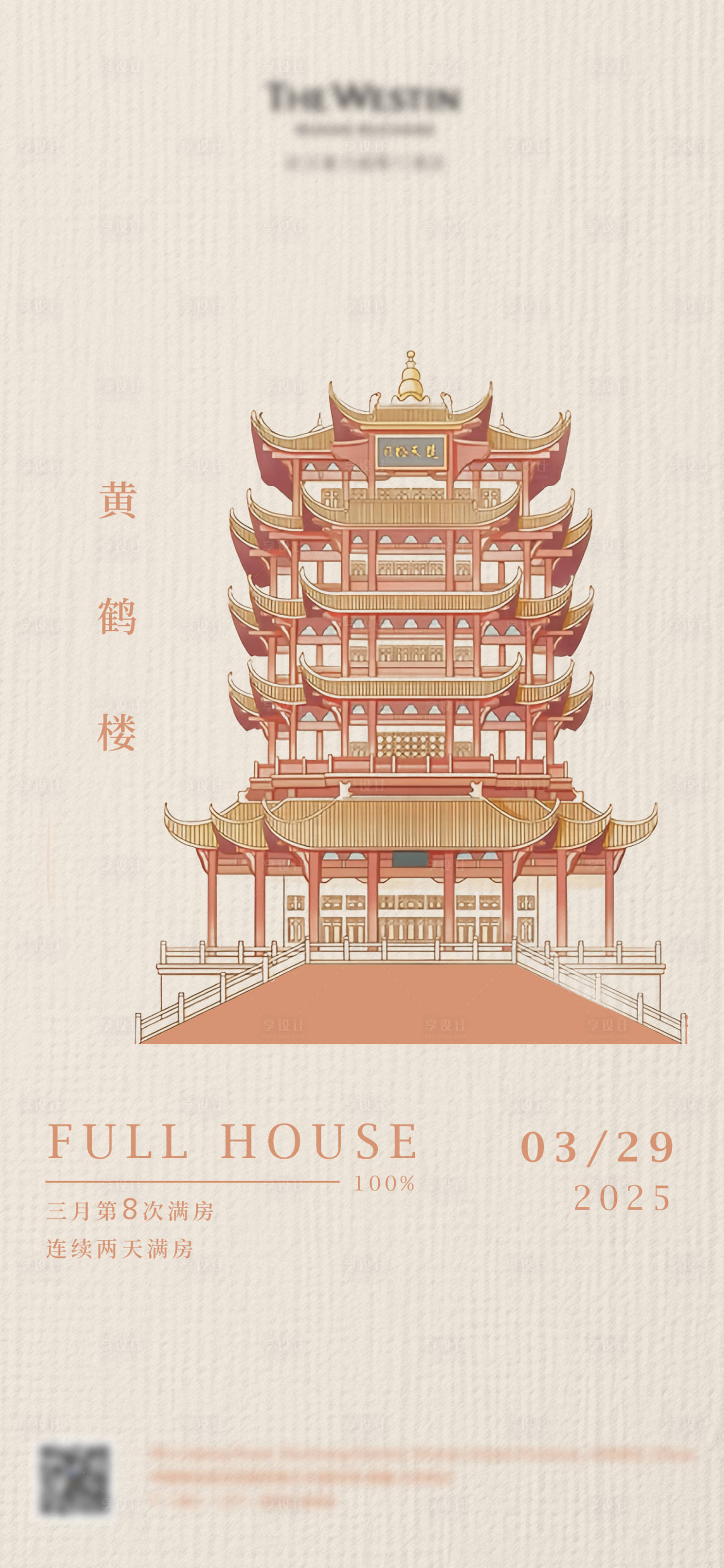 源文件下载【酒店满房海报】编号：59150031534109091