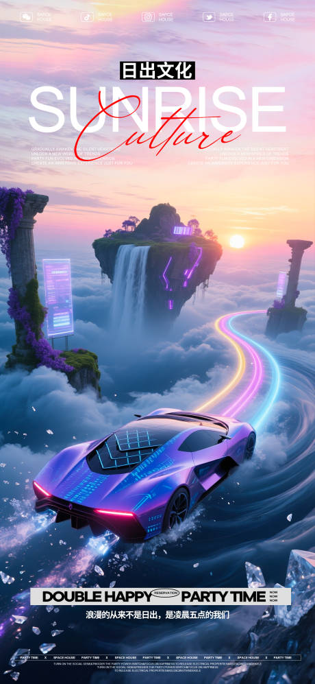 酒吧ktv日出文化宣传海报