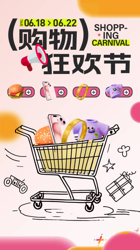 源文件下载【享设计】搜索编号：15160031417702042【购物狂欢节】
