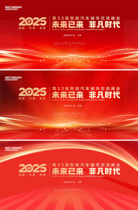 源文件下載【發布會活動背景板】編號：63710031670393591