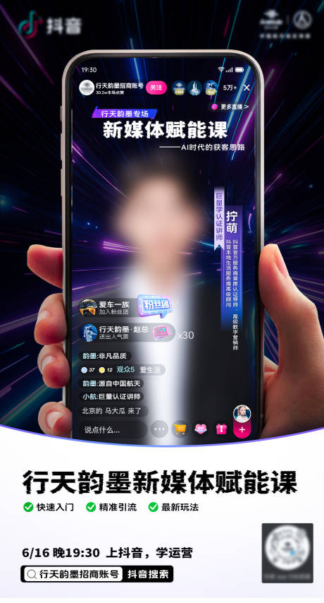 源文件下载【享设计】搜索编号：92500031477785726【运营直播课程抖音预告海报】