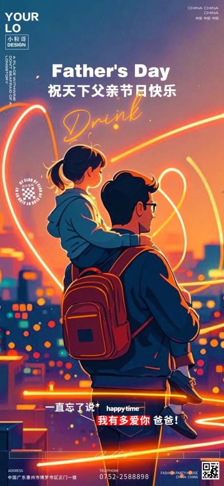源文件下载【享设计】搜索编号：71160031273043931【酒吧KTV父亲节海报】
