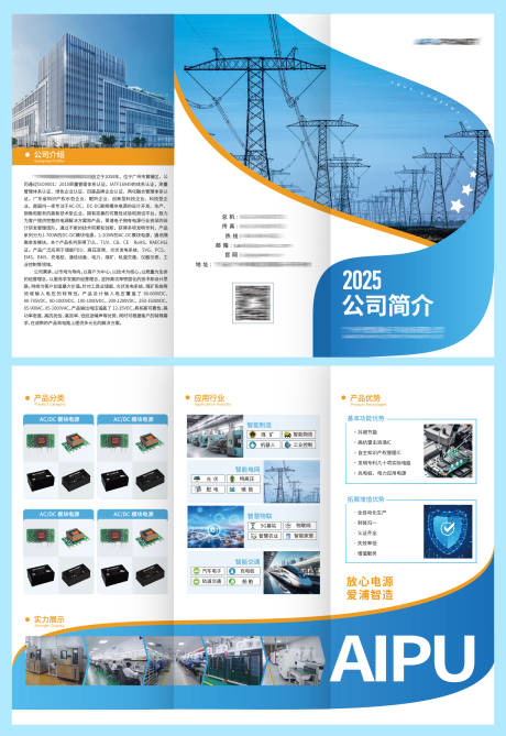 源文件下載【享設計】搜索編號：45080031474229310【公司簡介三折頁設計】