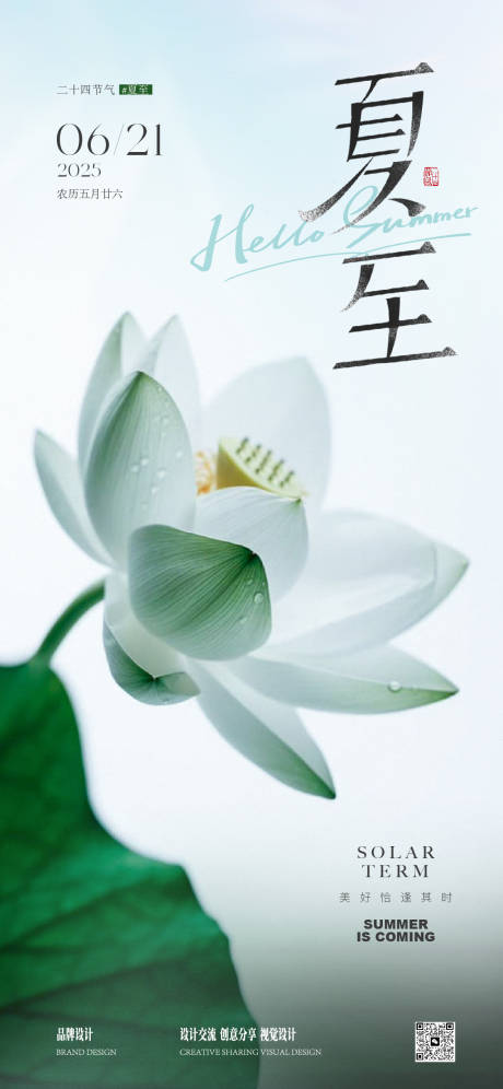 源文件下载【夏至海报 】编号：12010031429933659