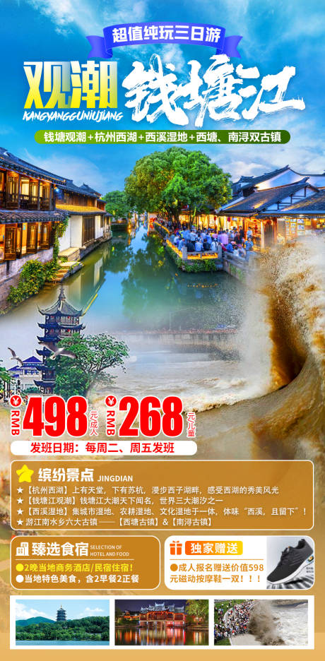 源文件下载【钱塘江观潮旅游海报】编号：14780031509072330