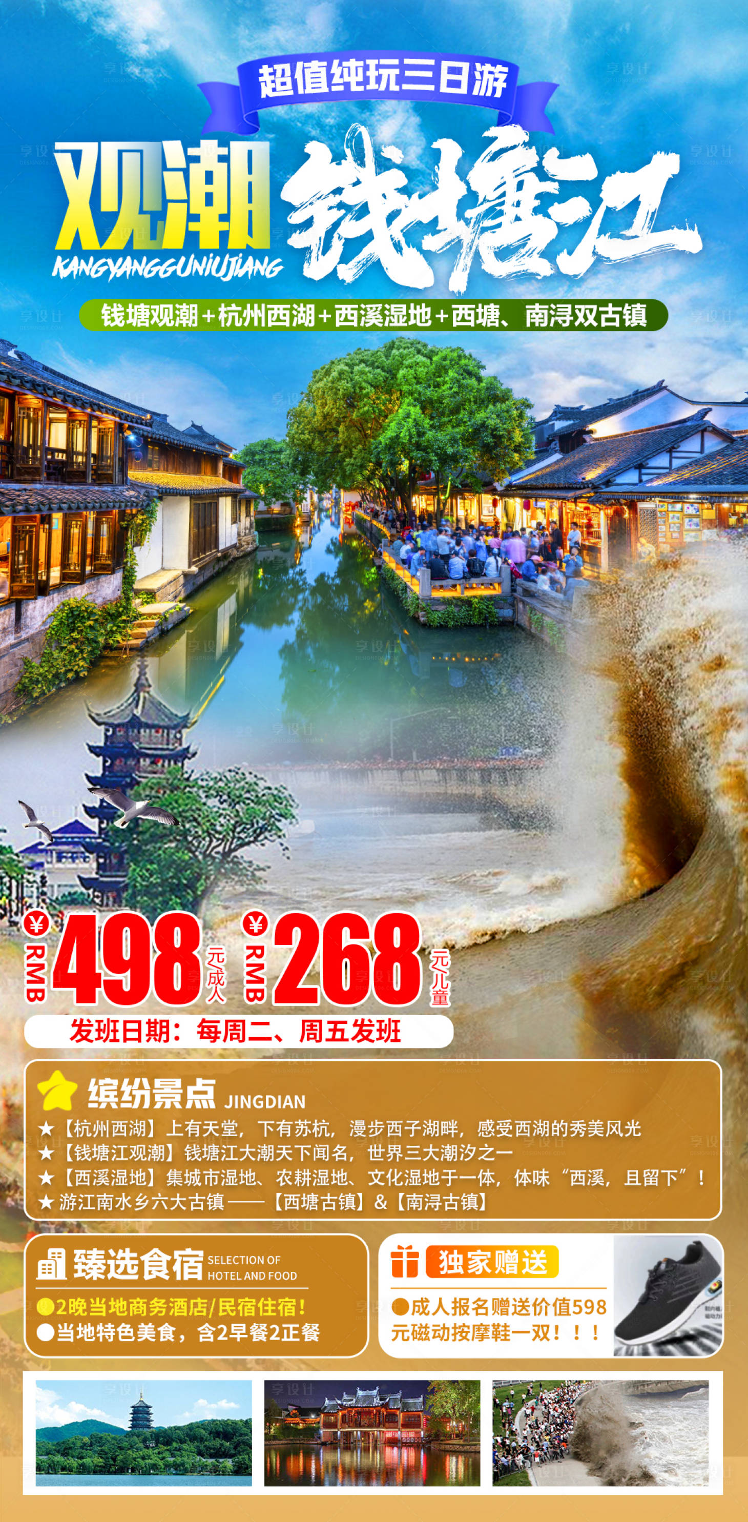 源文件下载【钱塘江观潮旅游海报】编号：14780031509072330
