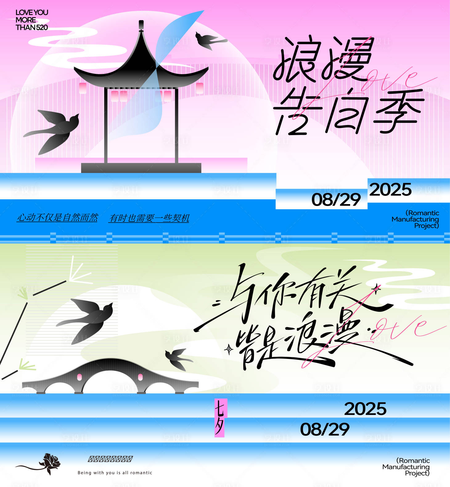 源文件下載【享設計】搜索編號：76610031386108892【七夕情人節海報】