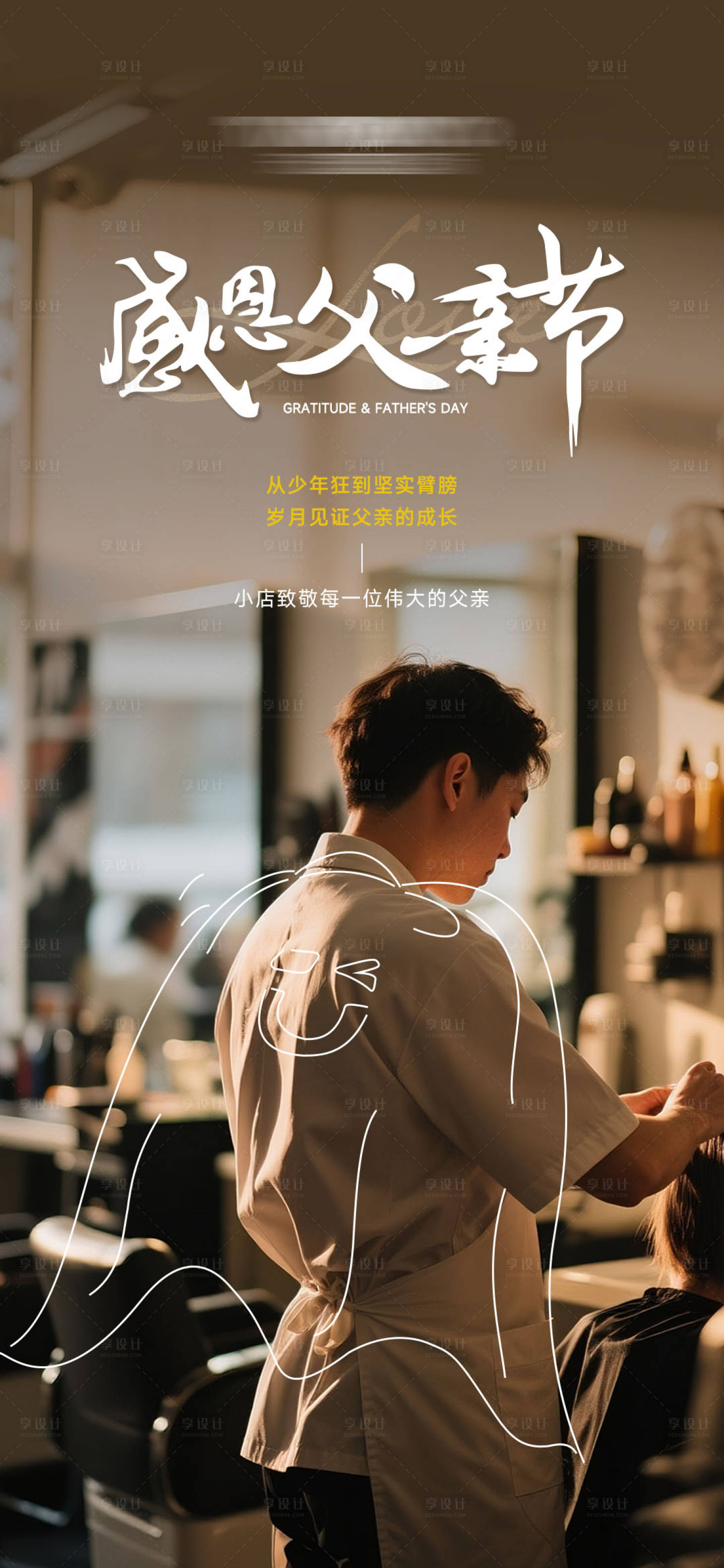 源文件下载【享设计】搜索编号：85580031372965118【父亲节海报】